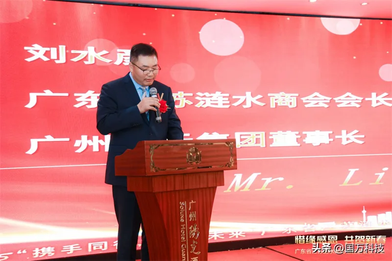 国万科技·红星堂-涟水商会2025新年团拜会刘水彦会长致词