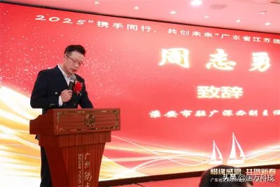国万科技·红星堂-涟水商会2025新年团拜会周志勇副主任讲话