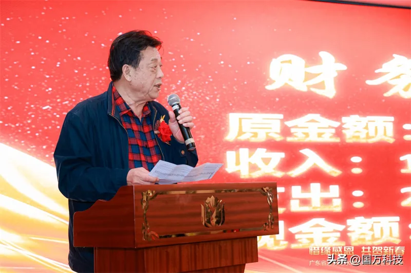 国万科技·红星堂-涟水商会2025新年团拜会冯亚监事长做财务报告