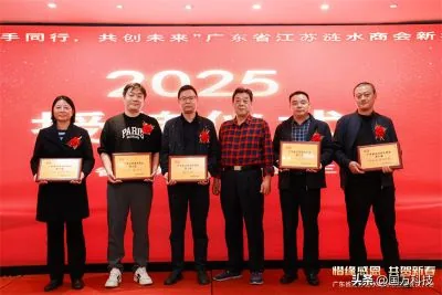 国万科技·红星堂-涟水商会2025新年团拜会副会长授牌