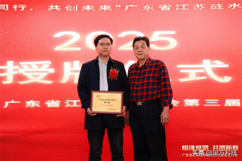 国万科技·红星堂-涟水商会2025新年团拜会理事授牌