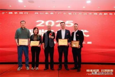 国万科技·红星堂-涟水商会2025新年团拜会会员授牌5