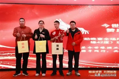 国万科技·红星堂-涟水商会2025新年团拜会抽奖3