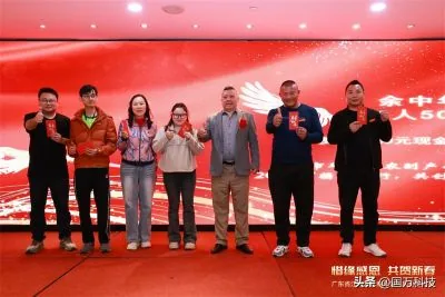 国万科技·红星堂-涟水商会2025新年团拜会抽奖4