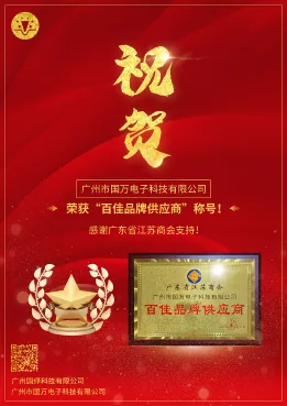国万科技·红星堂-百佳品牌供应商牌匾