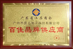 国万科技·红星堂-百佳品牌供应商