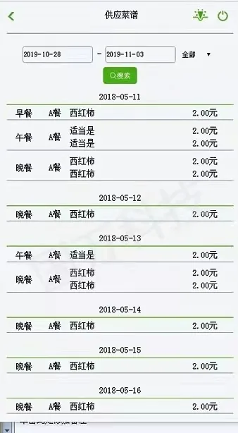 带您解密触蕾订餐最具特色的三大功能文章配图