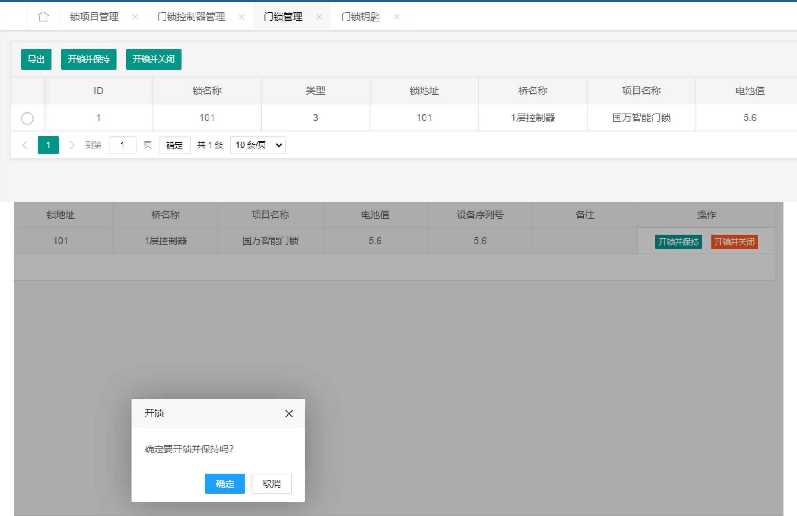 国万公寓系统+智能门锁管理文章配图