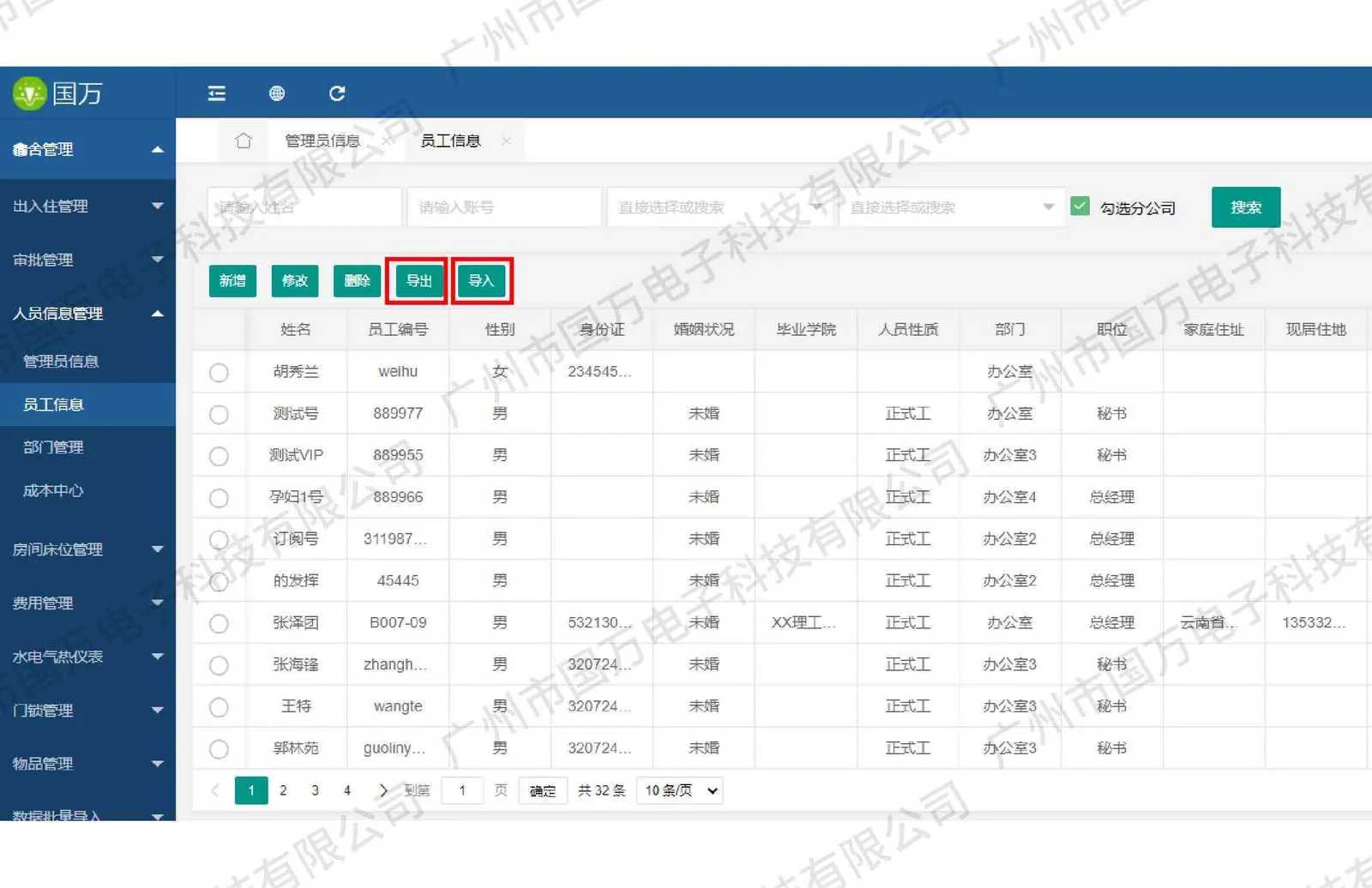 超干！国万宿舍系统后台功能大揭秘文章封面