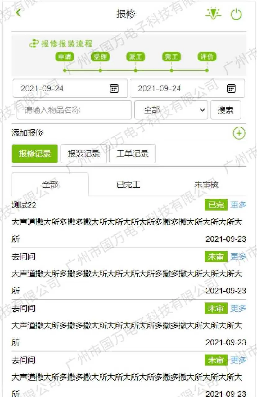 超干！国万宿舍系统后台功能大揭秘文章配图