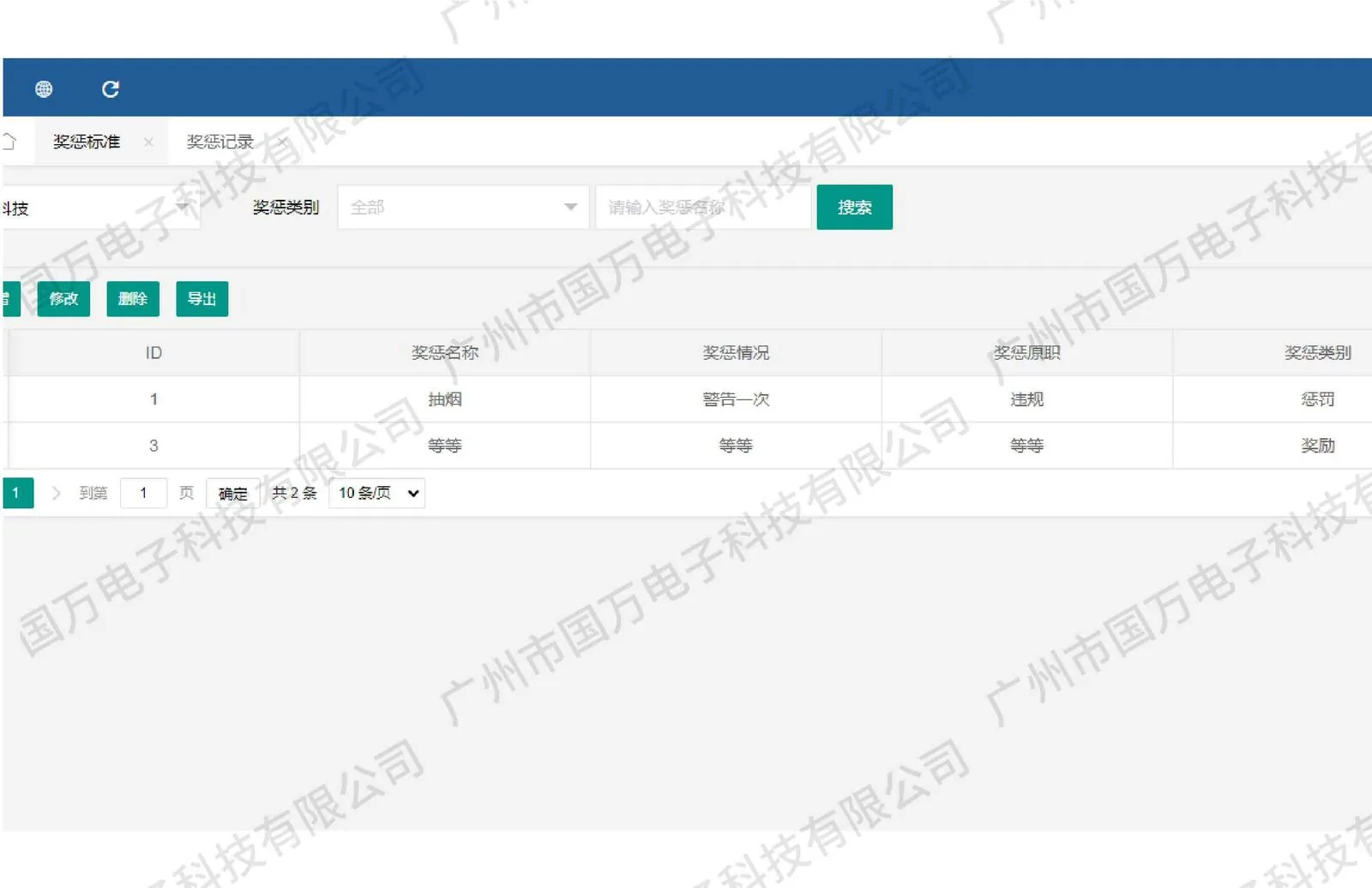 超干！国万宿舍系统后台功能大揭秘文章配图