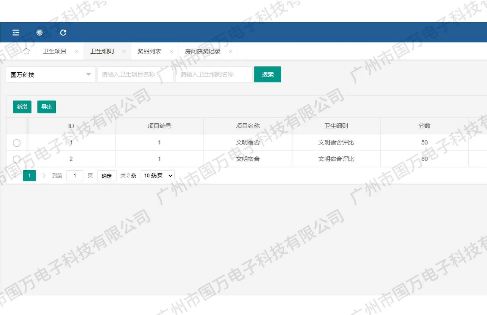 超干！国万宿舍系统后台功能大揭秘文章配图