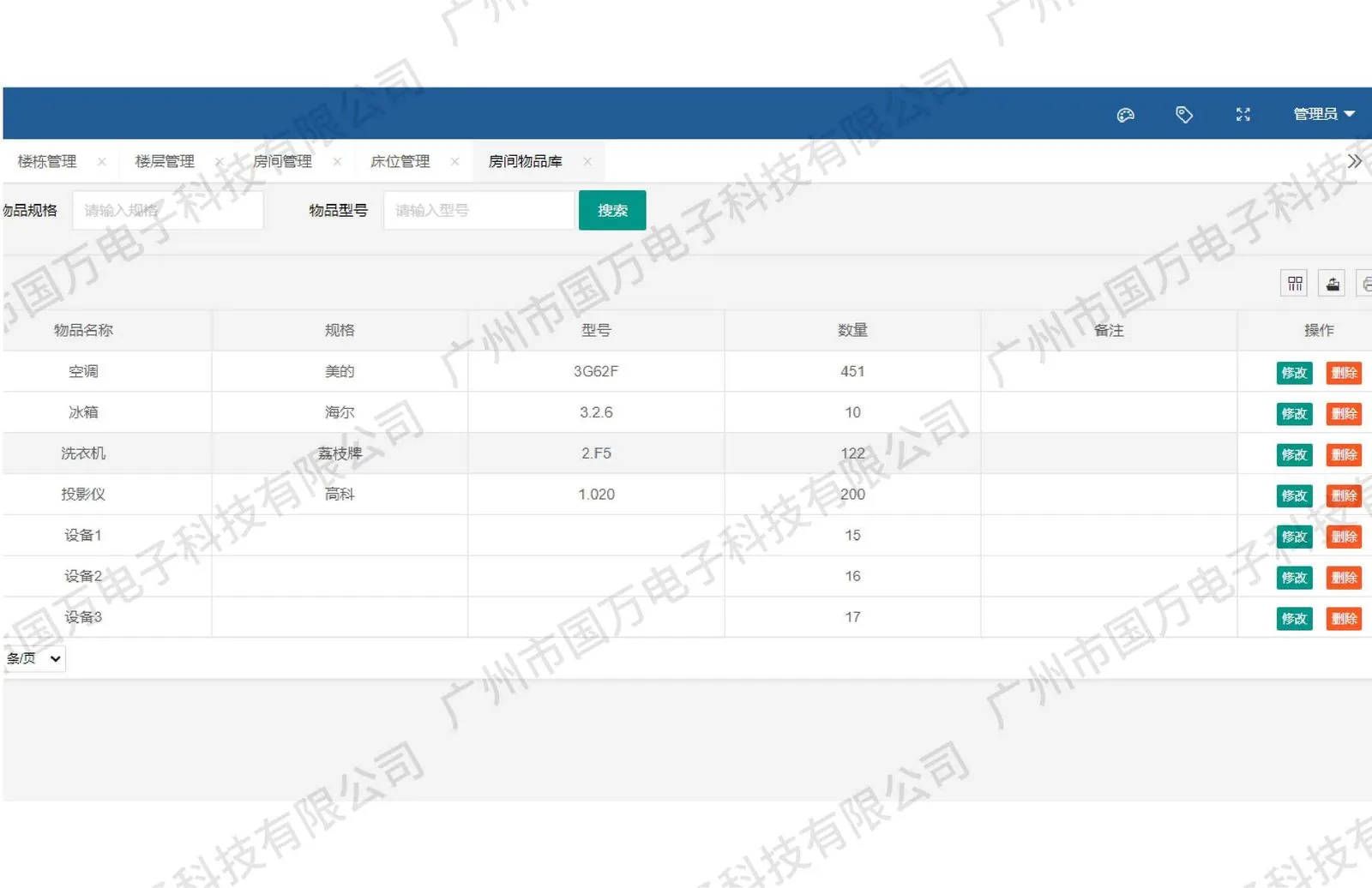 超干！国万宿舍系统后台功能大揭秘文章配图
