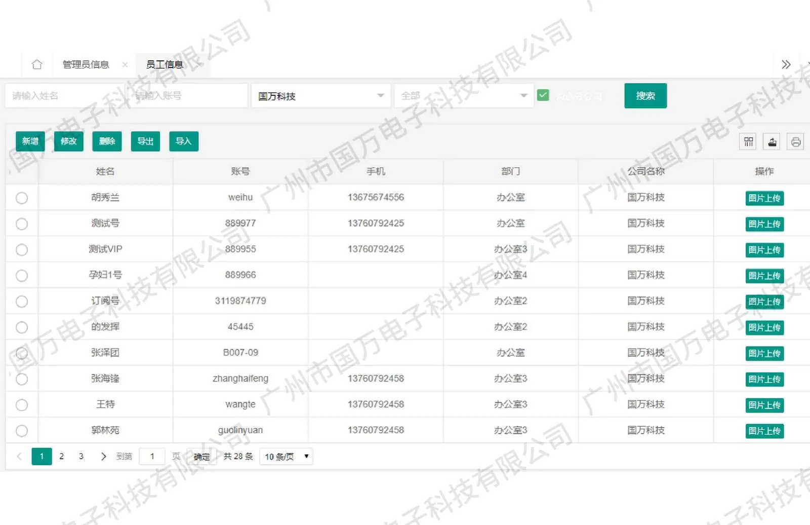 超干！国万宿舍系统后台功能大揭秘文章配图