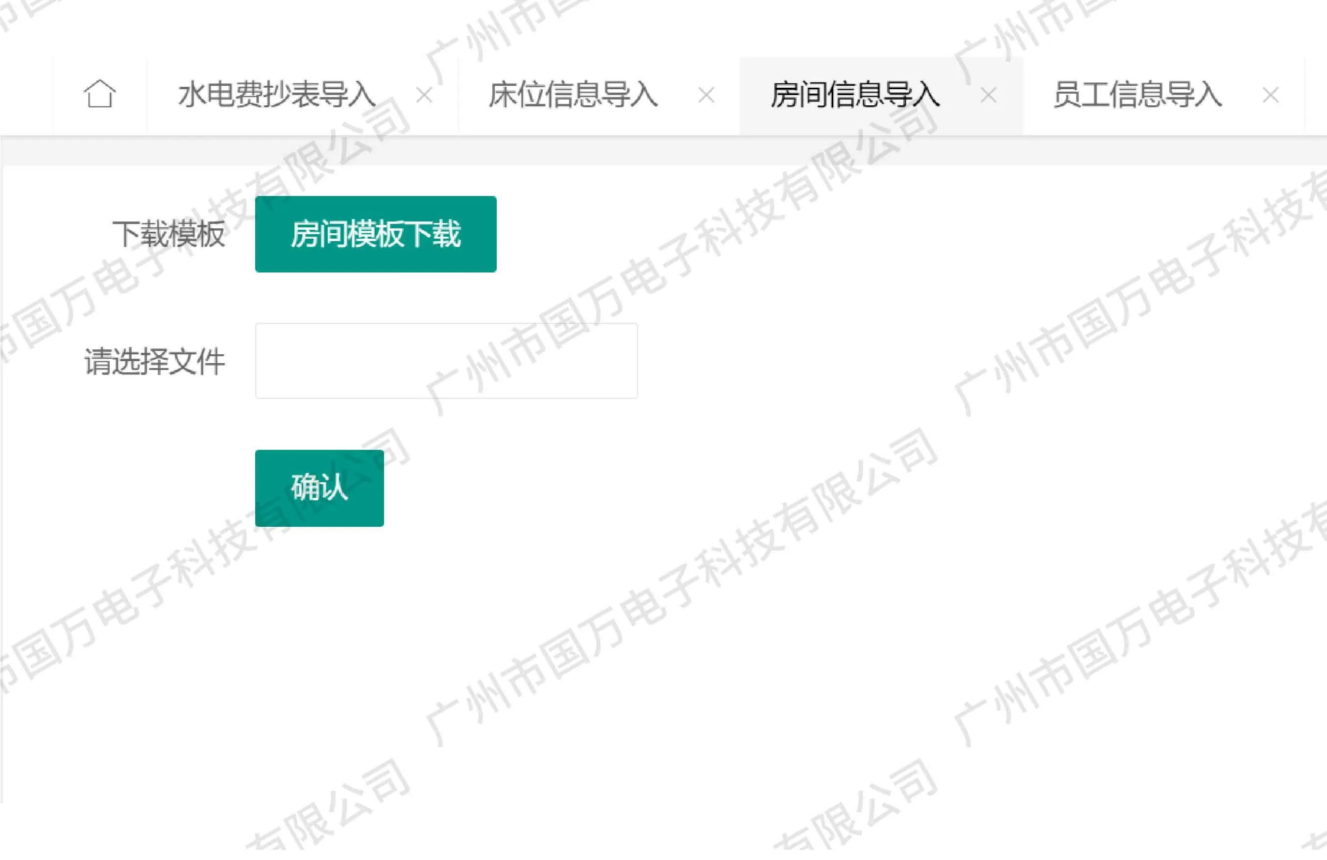 超干！国万宿舍系统后台功能大揭秘文章配图