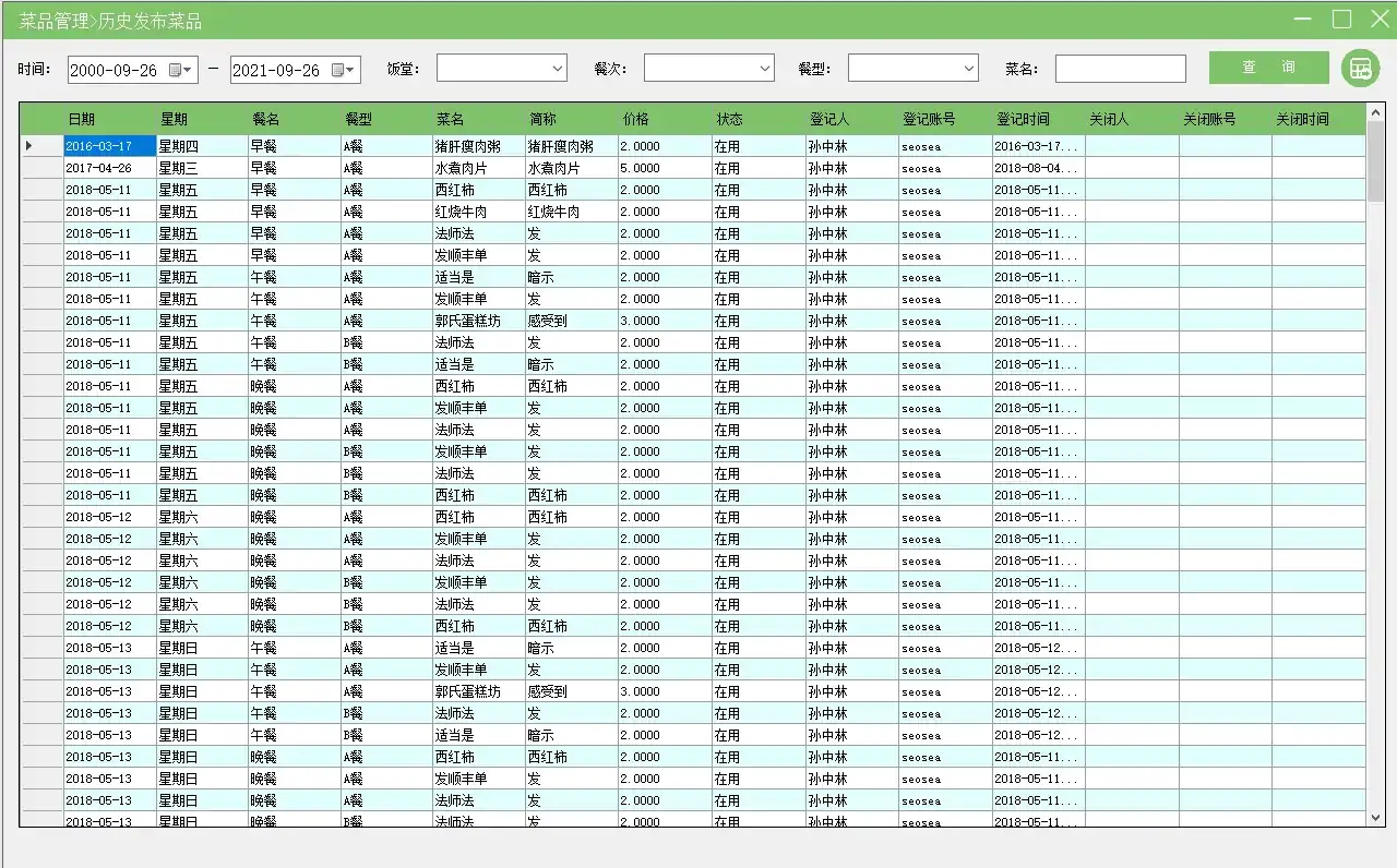 订餐系统消费报表汇总！食堂再也不愁（下）文章配图