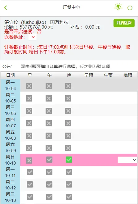 原来微信订餐这么方便?内部食堂也能用文章配图