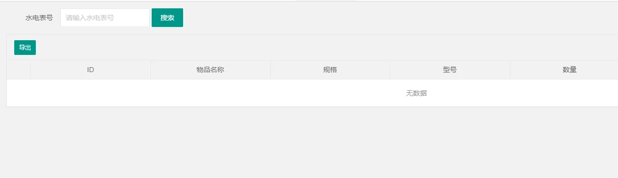 学生滥用大功率电器怎么办？试试宿舍系统文章配图