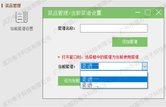 干货！揭晓订餐系统之菜品管理六大功能文章封面