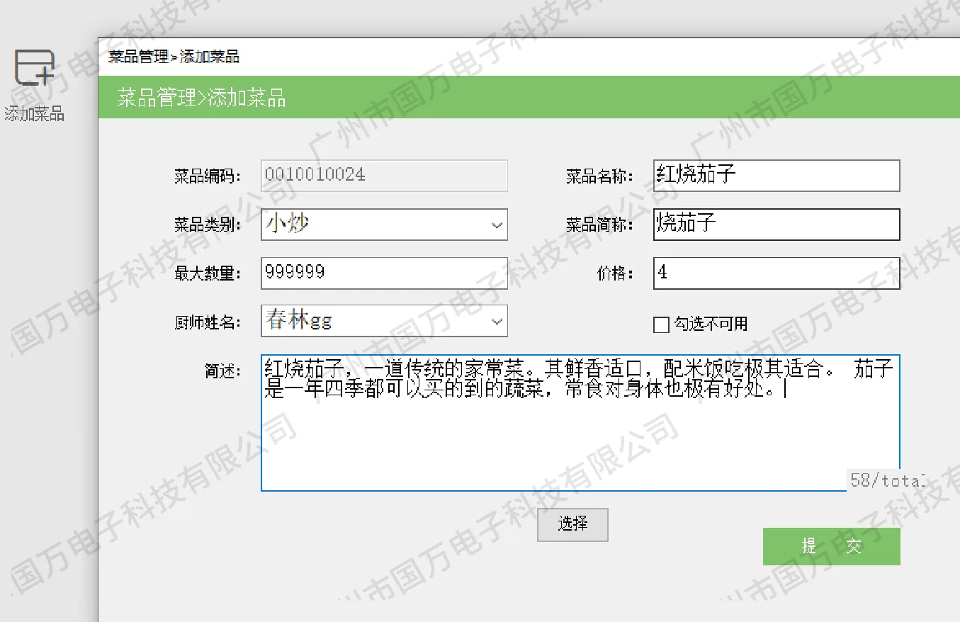 干货！揭晓订餐系统之菜品管理六大功能：五、菜品查询和厨师餐次设置