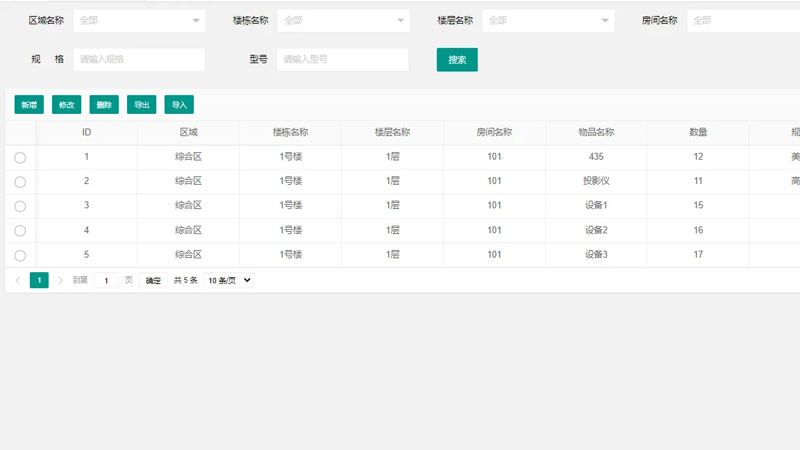 物资数据管理系统文章配图