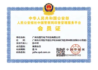 国万科技纳入《中国警察网印章管理》文章封面