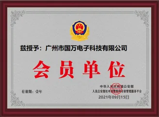 国万科技纳入《中国警察网印章管理》文章配图