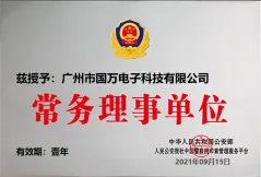 国万科技纳入《中国警察网印章管理》文章配图