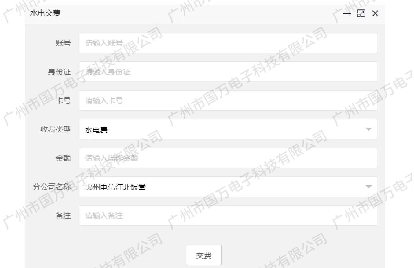 干货！宿舍系统超详细的”费用管理”解析文章配图