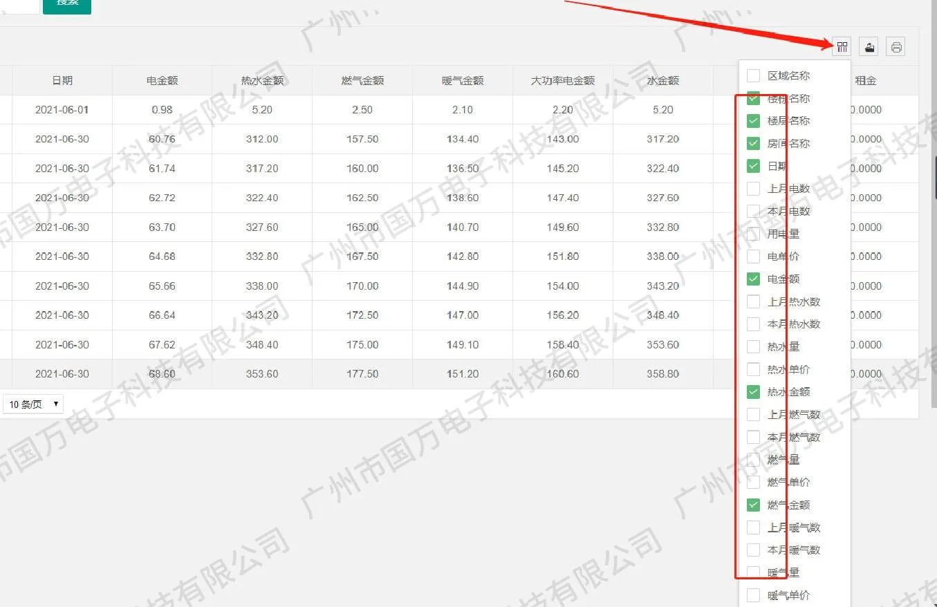 干货！宿舍系统超详细的”费用管理”解析文章封面