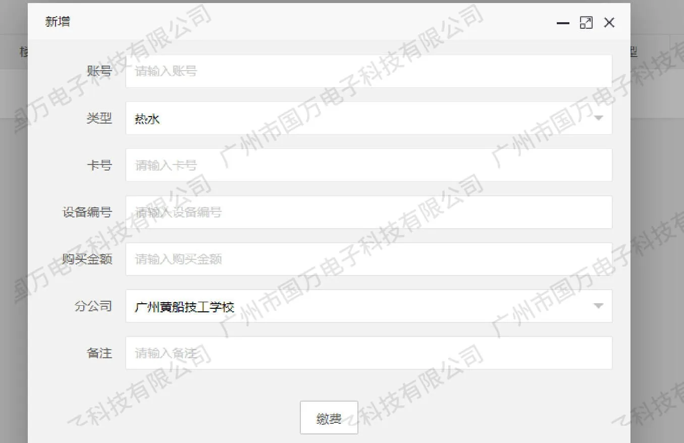 干货！宿舍系统超详细的”费用管理”解析文章配图